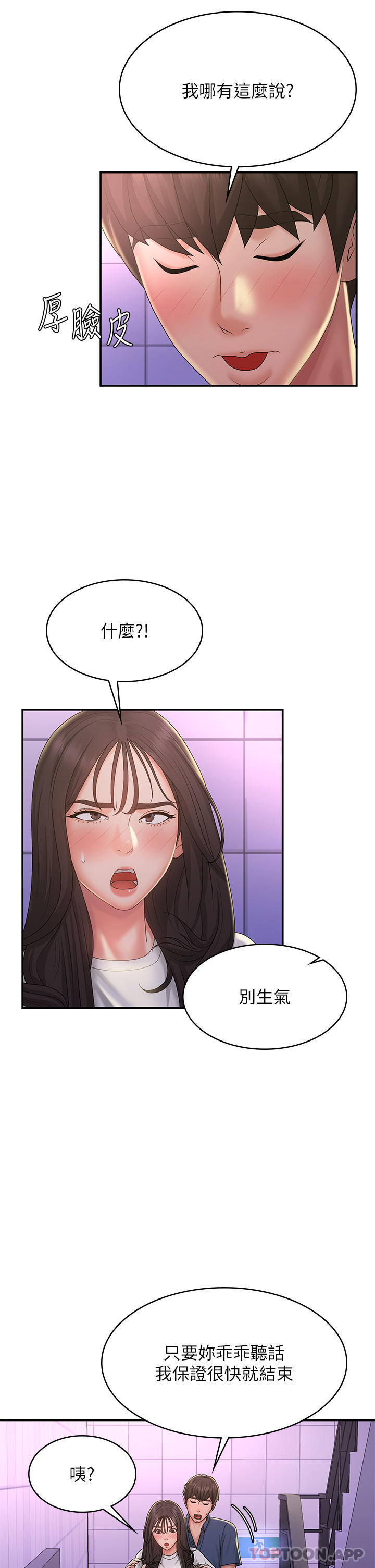 青春期小阿姨  第38话-被偷窥的快感 漫画图片30.jpg