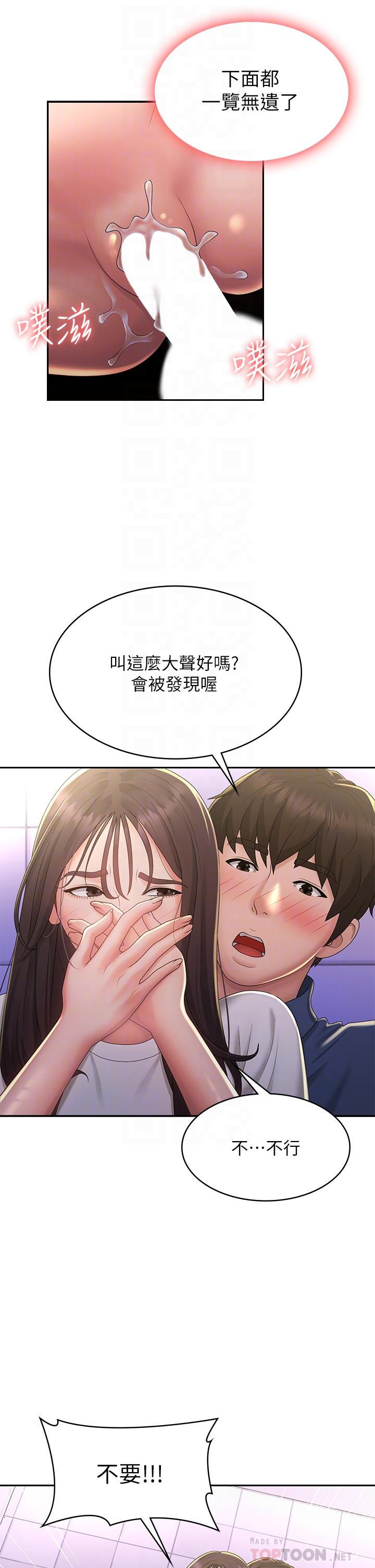 韩国污漫画 青春期小阿姨 第39话-雅莹响亮的浪叫声 16