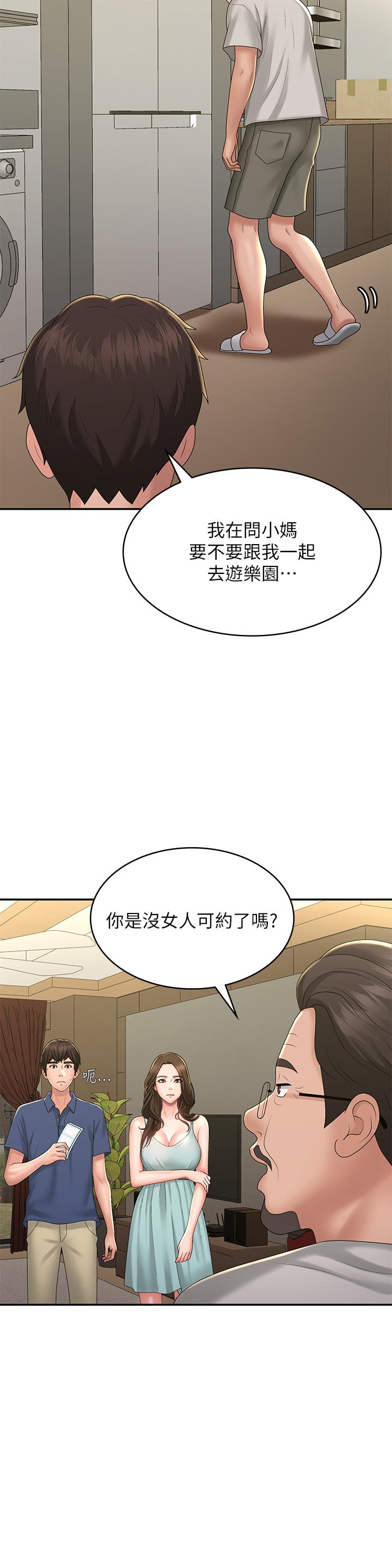 青春期小阿姨  第40话-卉莹的湿身约会 漫画图片6.jpg