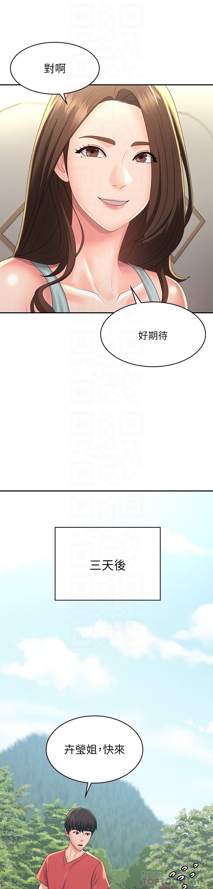 青春期小阿姨  第40话-卉莹的湿身约会 漫画图片15.jpg