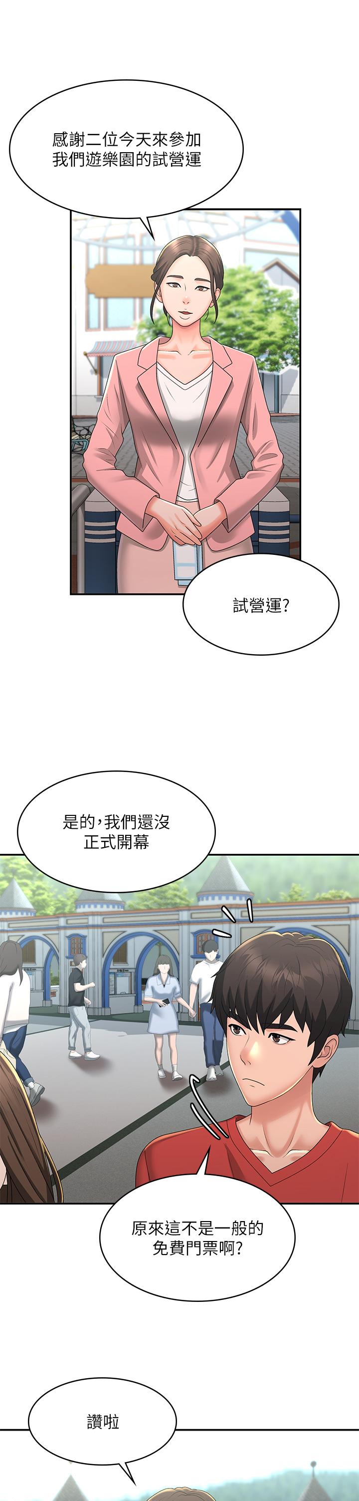 韩国污漫画 青春期小阿姨 第40话-卉莹的湿身约会 19