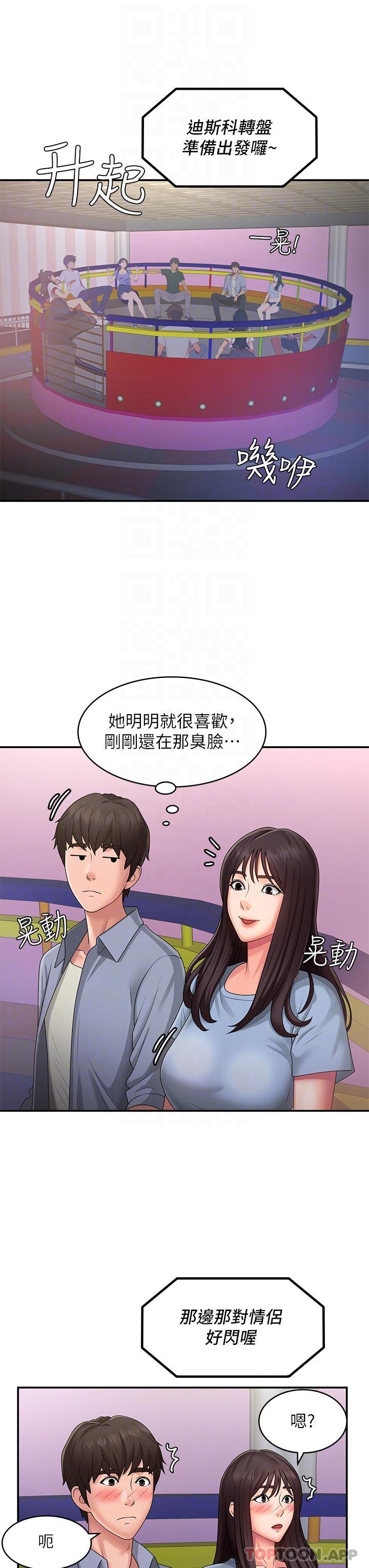 韩国污漫画 青春期小阿姨 第45话-让小头爆炸的约会 21