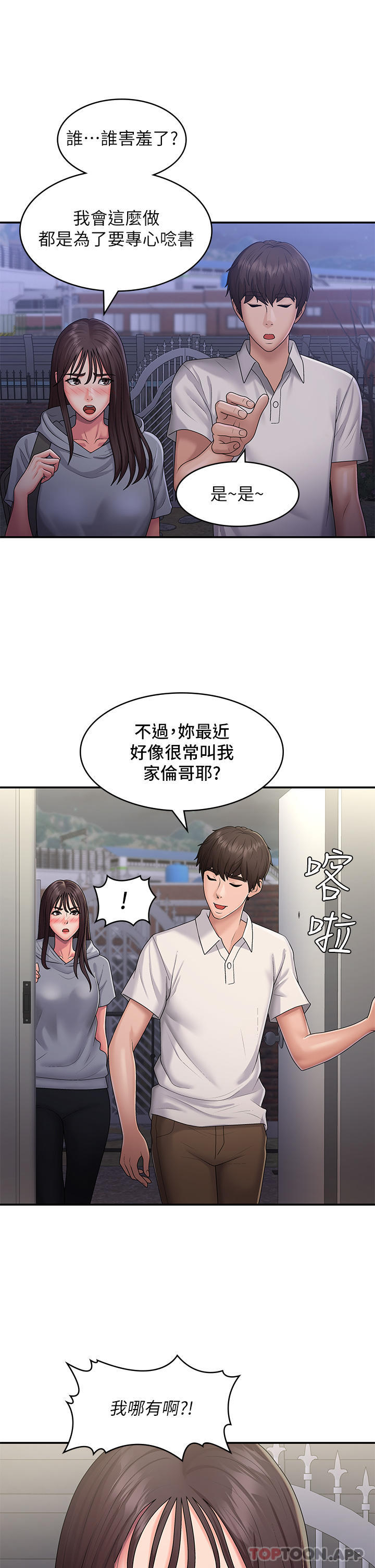 青春期小阿姨  第48话-贪恋肉棒的姐妹花 漫画图片18.jpg