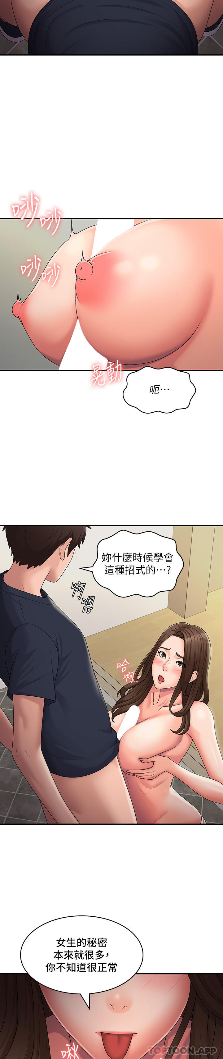 韩国污漫画 青春期小阿姨 第51话 小妈的超乳技 6