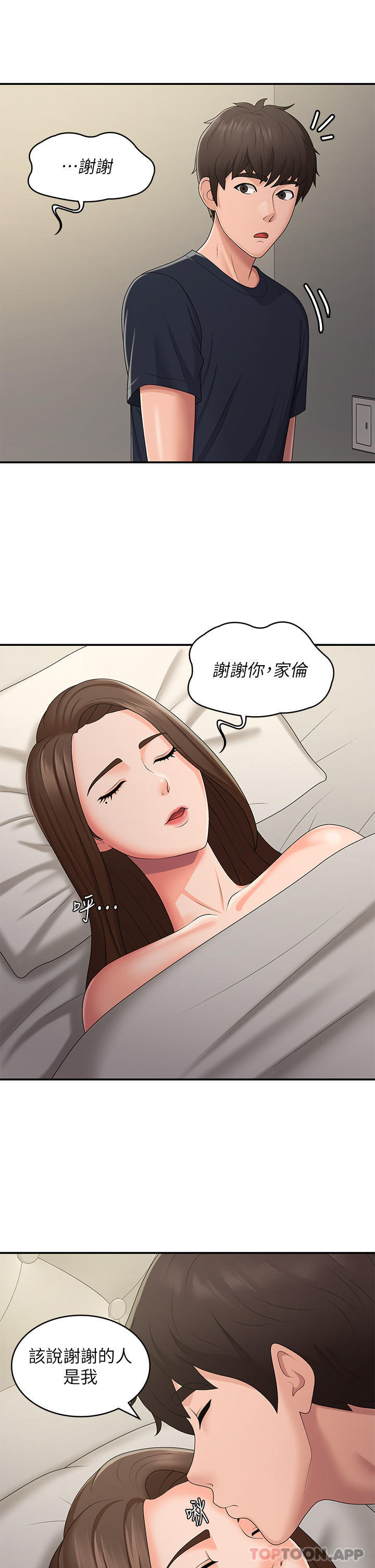 青春期小阿姨  第52话-死变态，别碰我……！ 漫画图片17.jpg