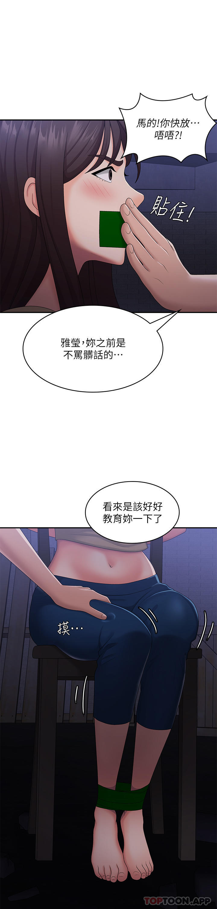 青春期小阿姨  第53话-和变态一决高下 漫画图片1.jpg