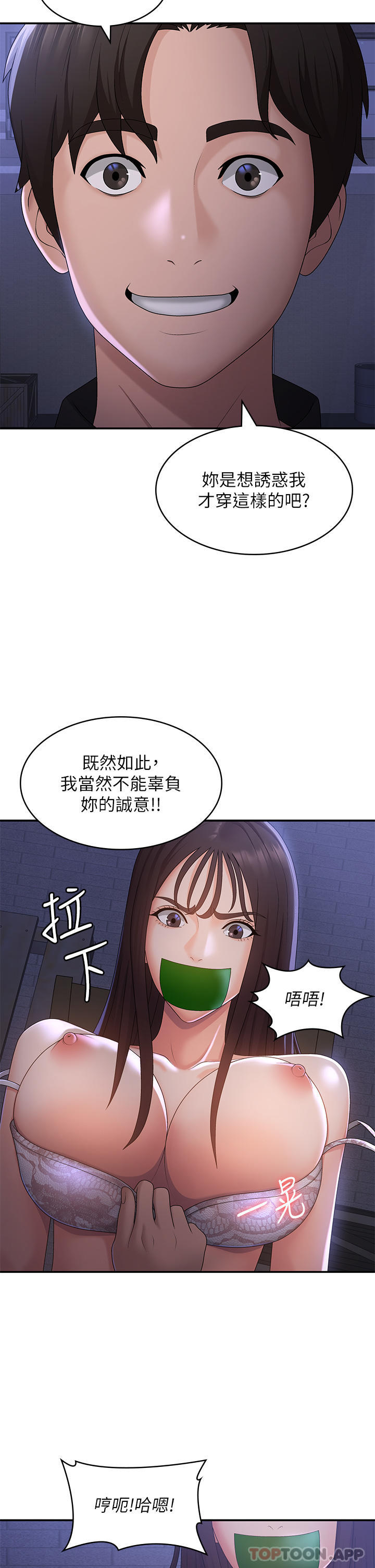 青春期小阿姨  第53话-和变态一决高下 漫画图片4.jpg