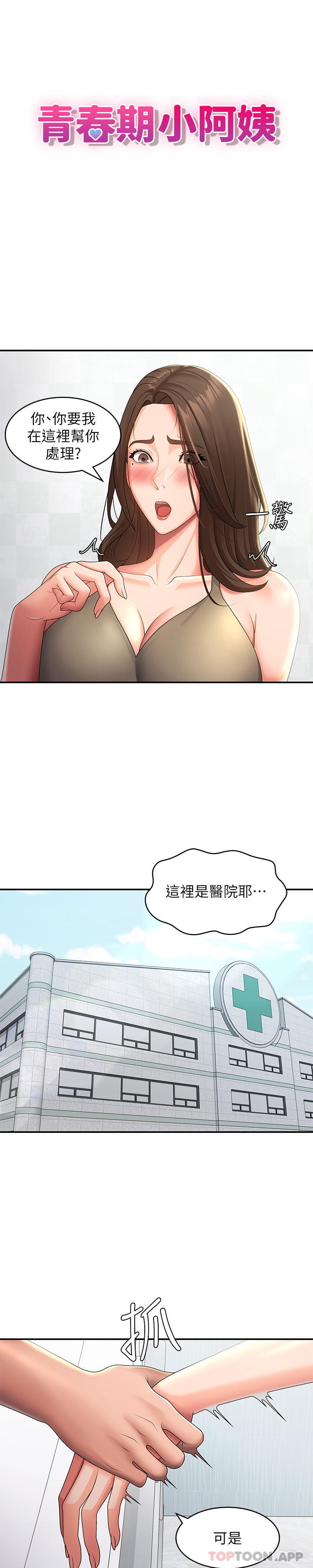 青春期小阿姨  第55话-爆射在小妈嘴里 漫画图片3.jpg