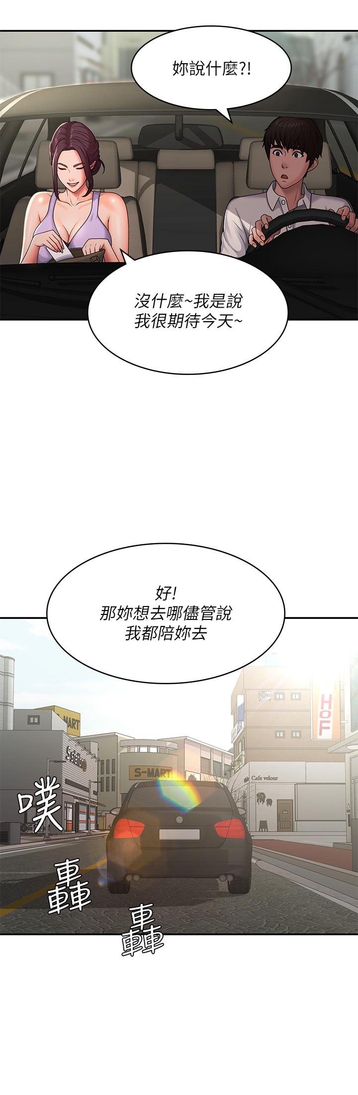 青春期小阿姨  第57话 大奶学妹的诱惑 漫画图片10.jpg