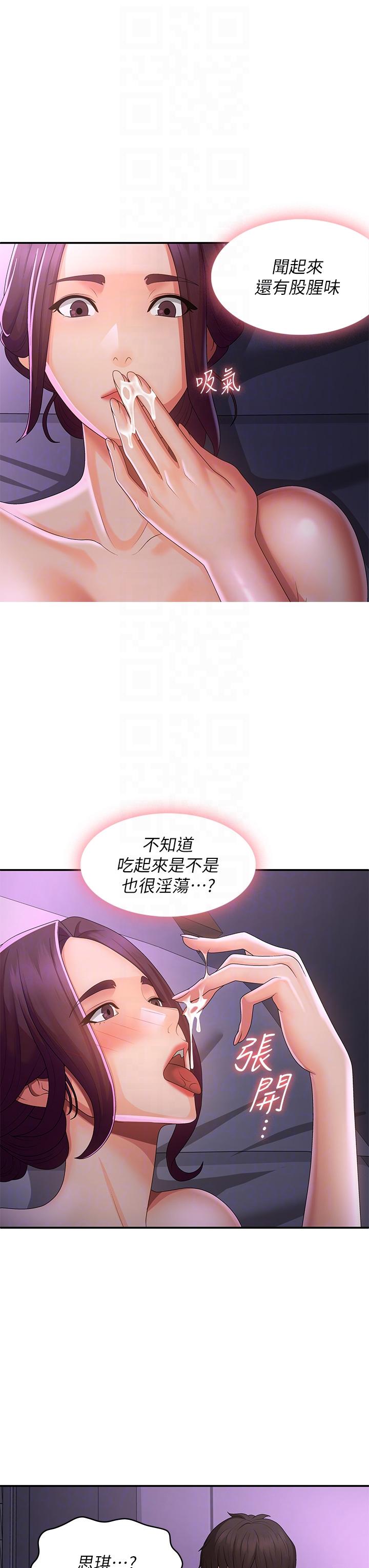 青春期小阿姨  第61话 学长，我还要！ 漫画图片18.jpg