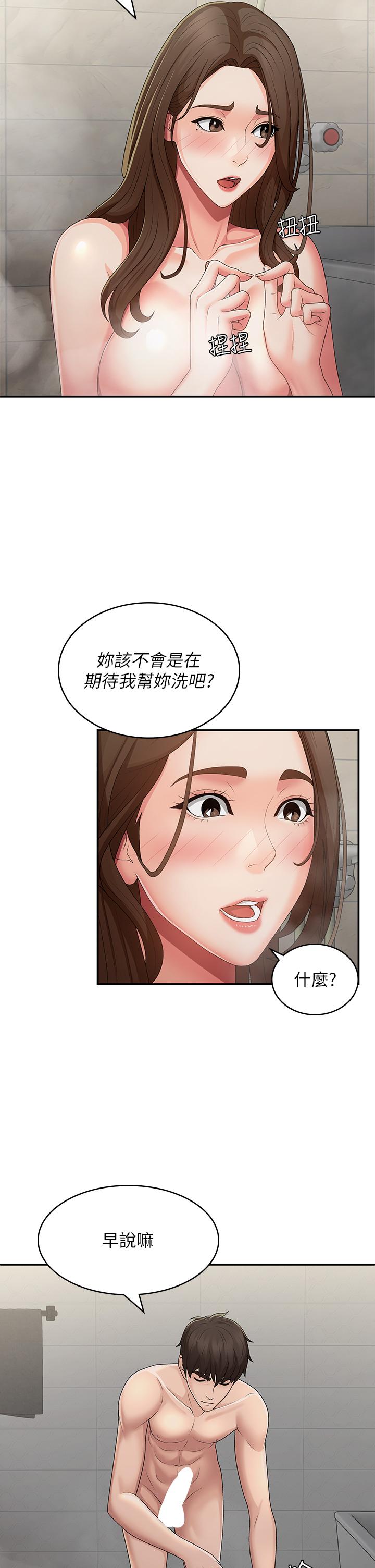 韩国污漫画 青春期小阿姨 第64话-卉莹，我来帮你洗！ 9