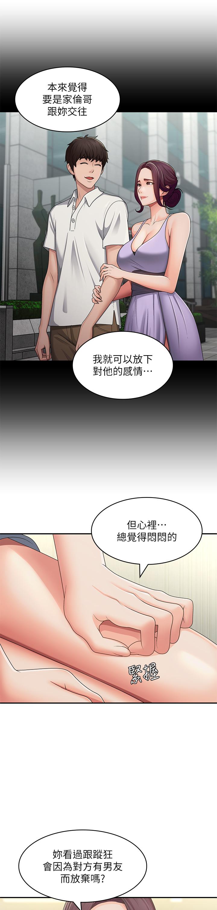 韩国污漫画 青春期小阿姨 第64话-卉莹，我来帮你洗！ 21