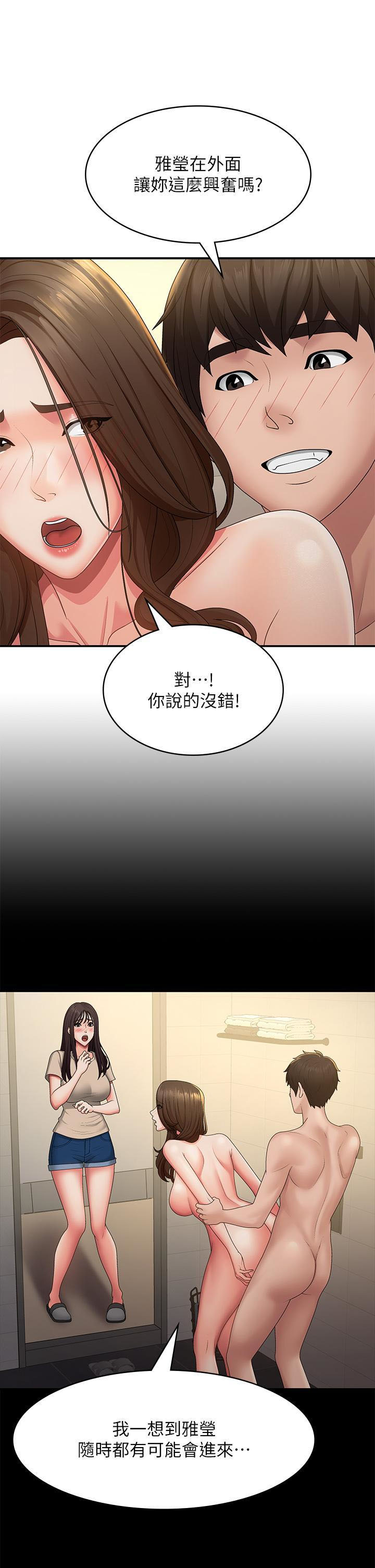 韩国污漫画 青春期小阿姨 第66话 家伦，我还要! 24