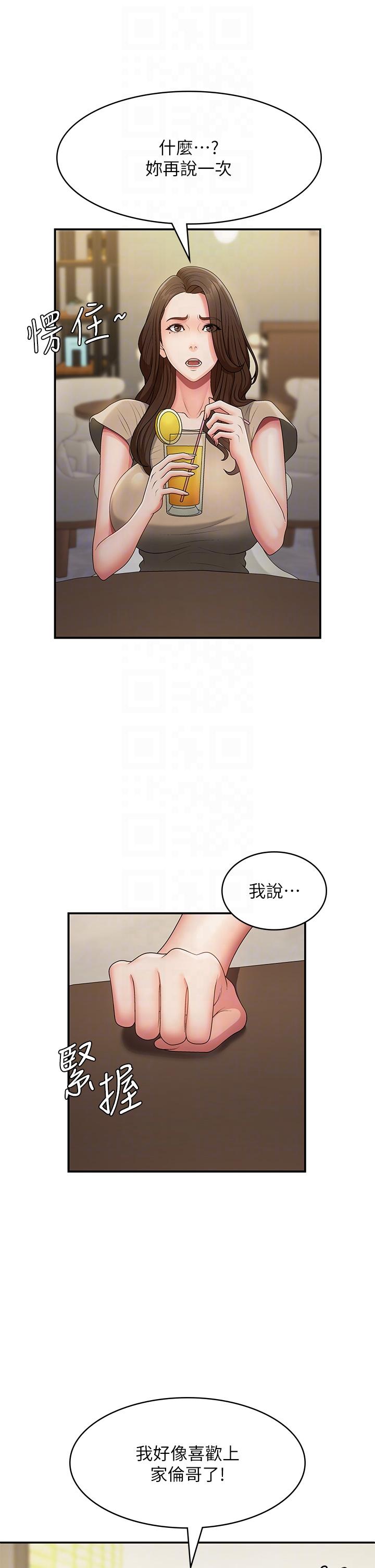 青春期小阿姨  第67话-小阿姨的绚烂脚技 漫画图片15.jpg