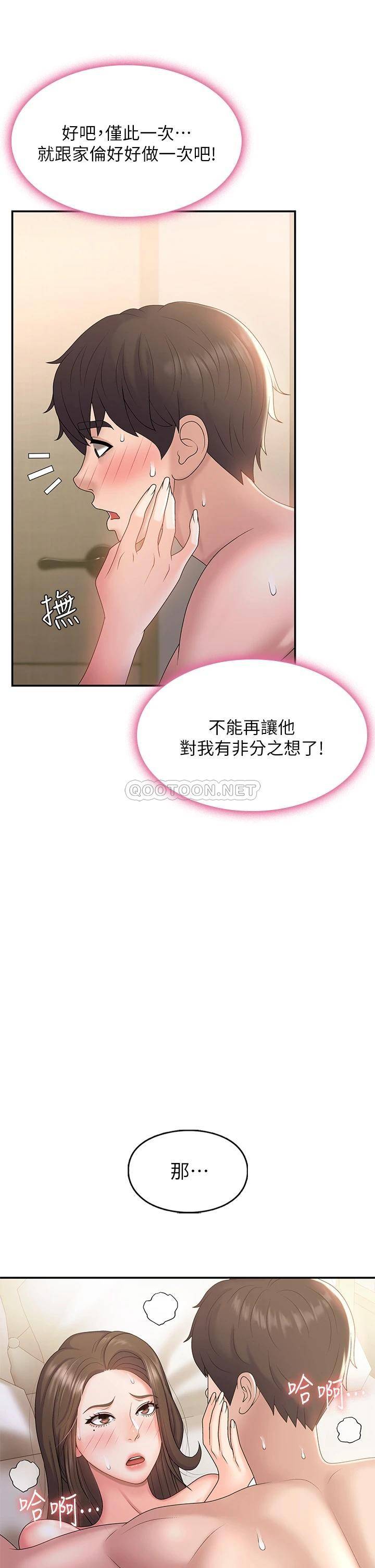 青春期小阿姨  第7话 越线的母子关系 漫画图片37.jpg