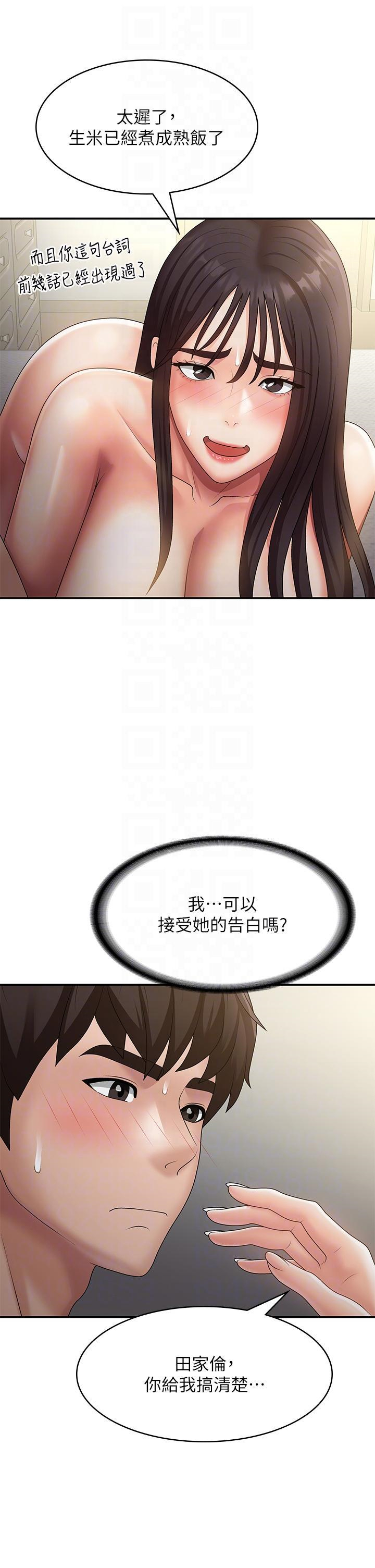 韩国污漫画 青春期小阿姨 第70话 喷洒在体内深处的炙热情感 14