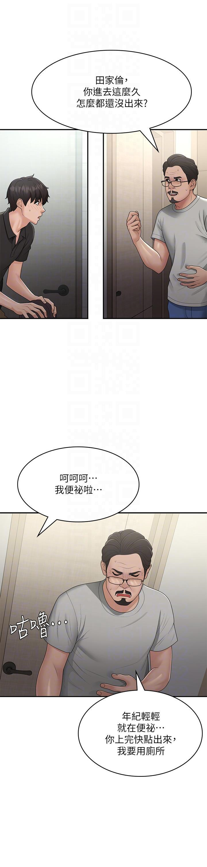 韩国污漫画 青春期小阿姨 第71话 危险的爱爱清单 10