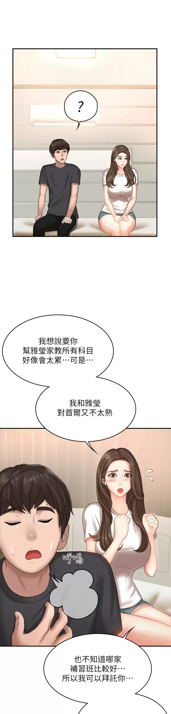 韩国污漫画 青春期小阿姨 第9话 你现在舒服多了吗？ 27