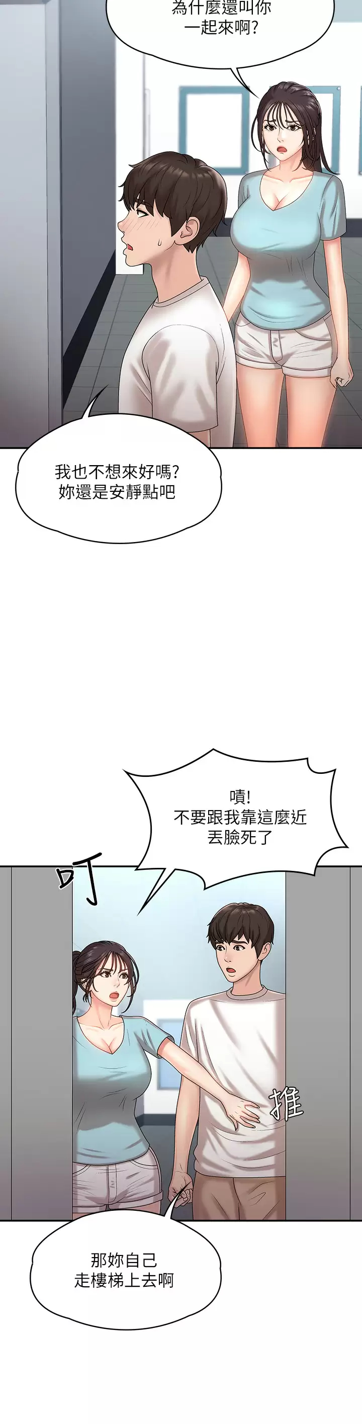 韩国污漫画 青春期小阿姨 第9话 你现在舒服多了吗？ 30