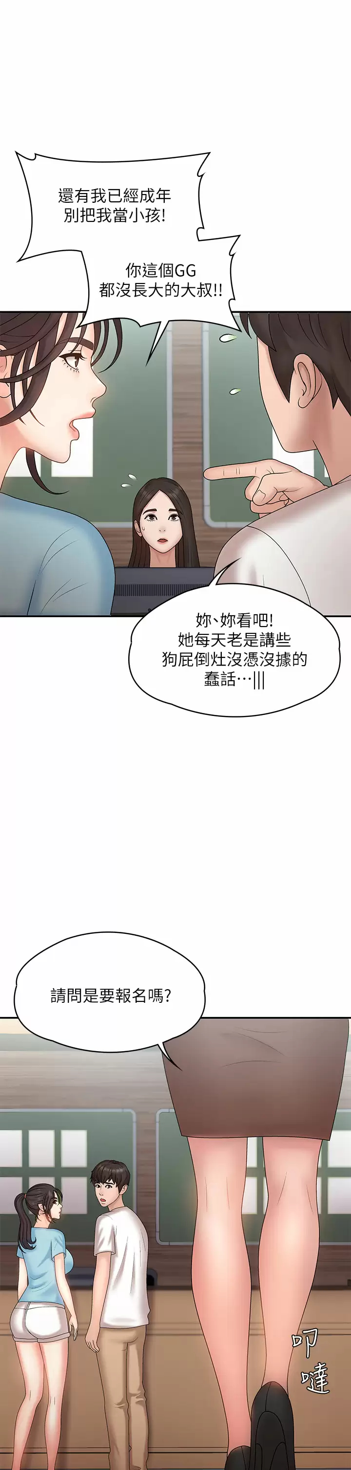 韩国污漫画 青春期小阿姨 第9话 你现在舒服多了吗？ 35