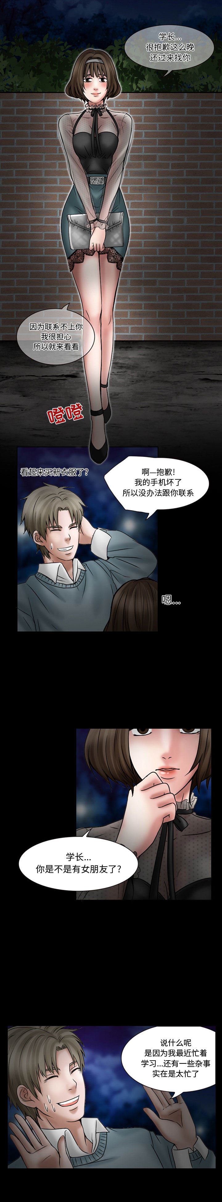 暗黑之恋  18 漫画图片5.jpg