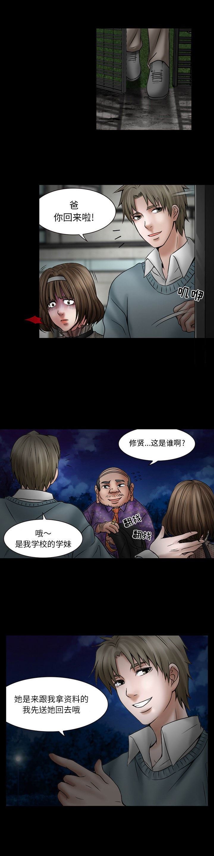 韩国污漫画 暗黑之戀 18 12