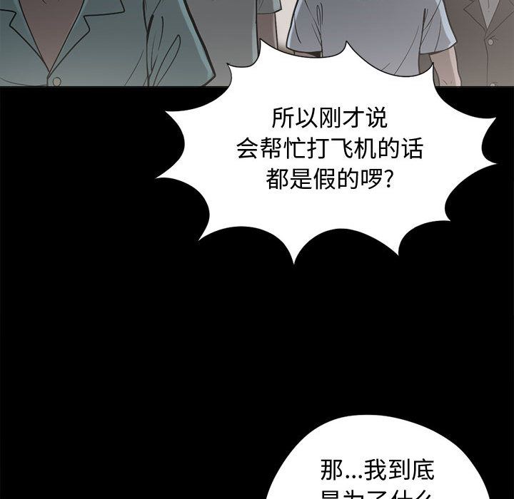 韩国污漫画 孤島拼圖 10 78