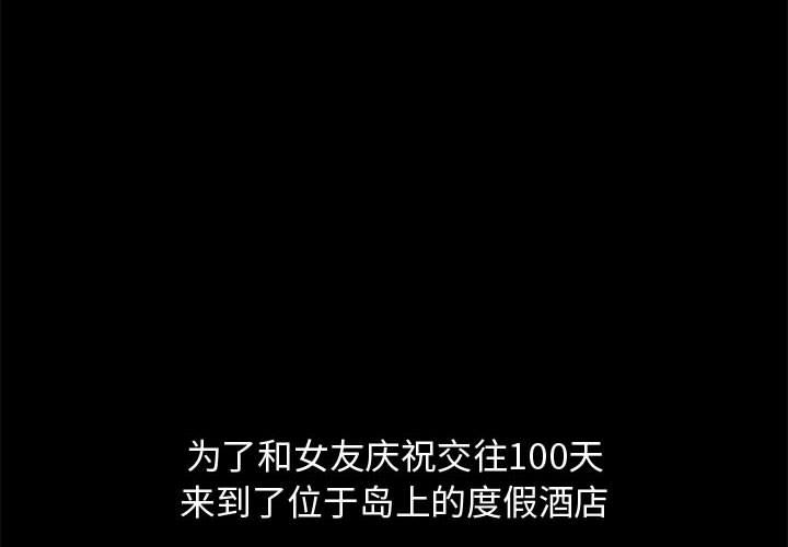 孤島拼圖 韩漫无遮挡 - 阅读 11 4