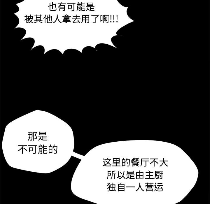 韩国污漫画 孤島拼圖 12 86