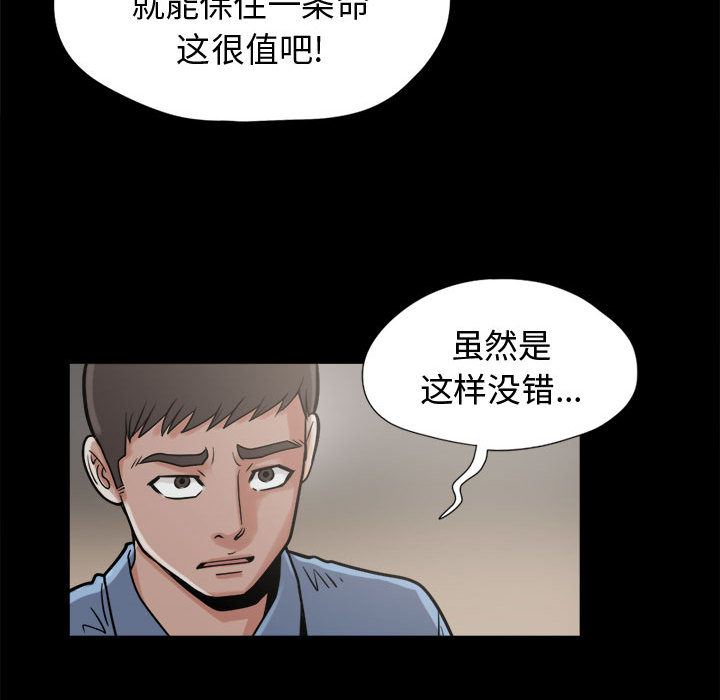 韩国污漫画 孤島拼圖 9 99