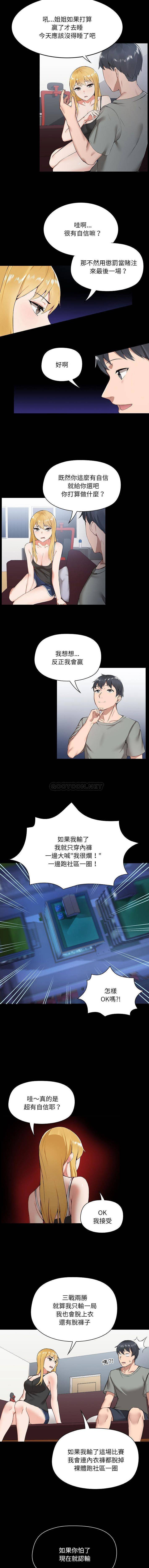 爱打游戏的姐姐  第1话 漫画图片7.jpg