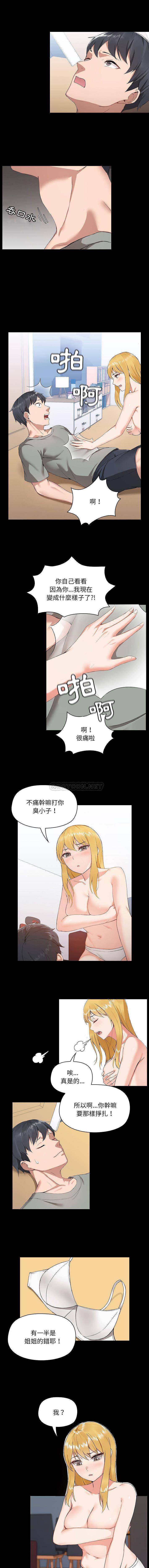 爱打游戏的姐姐  第1话 漫画图片14.jpg