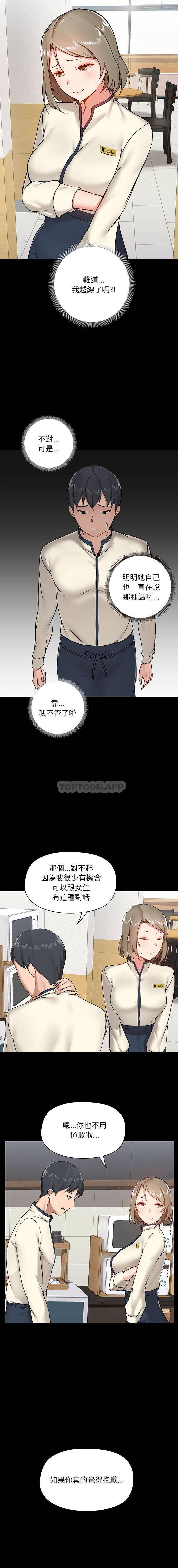 爱打游戏的姐姐  第13话 漫画图片14.jpg