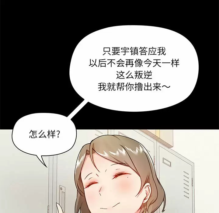 爱打游戏的姐姐  第16话 漫画图片97.jpg