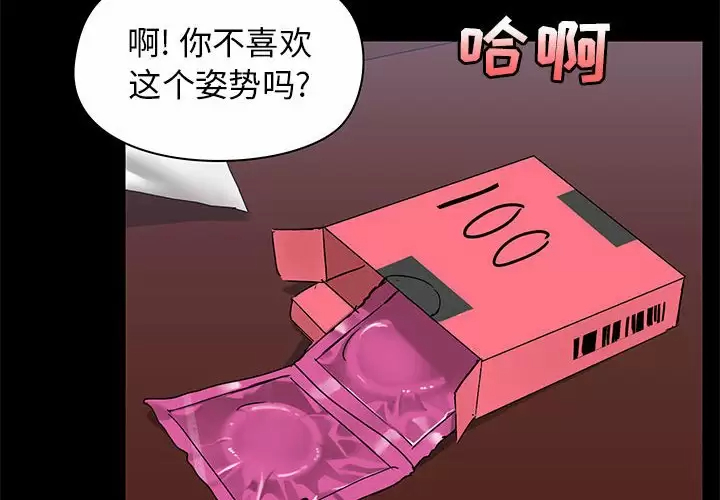 爱打游戏的姐姐  第19话 漫画图片4.jpg