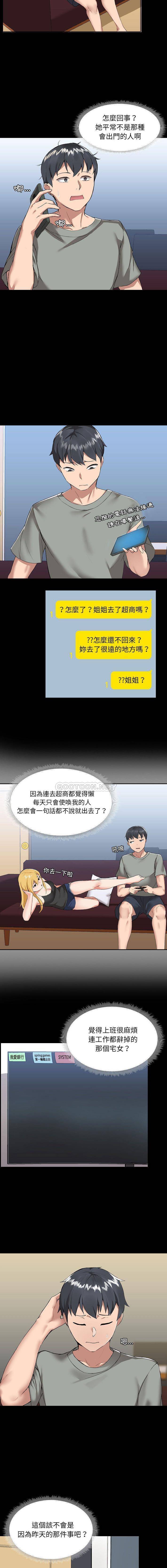 爱打游戏的姐姐  第2话 漫画图片4.jpg