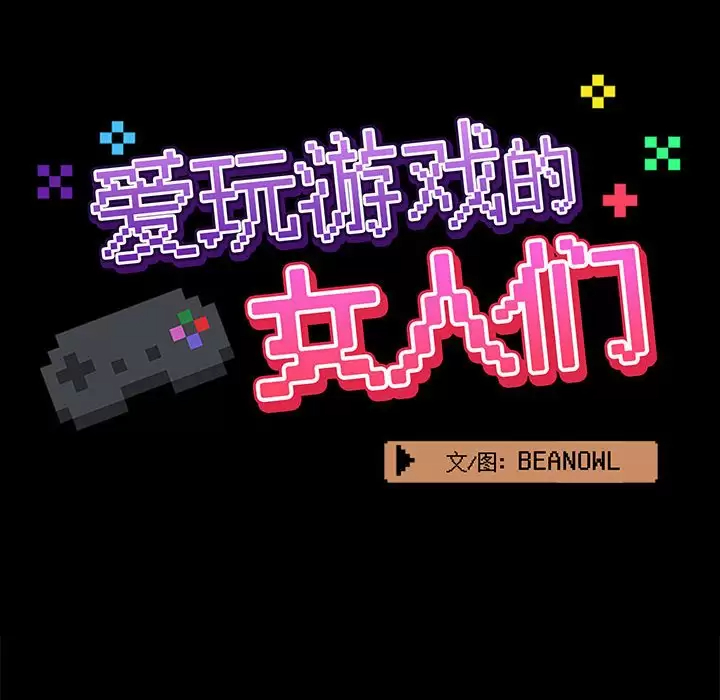 韩漫《爱打游戏的姐姐》第21話 全集在线阅读 35