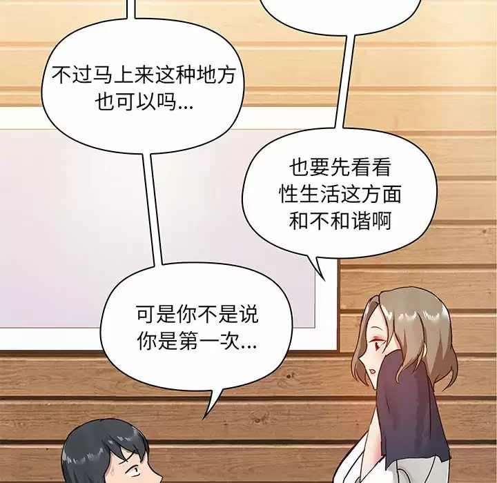 爱打游戏的姐姐  第21话 漫画图片120.jpg