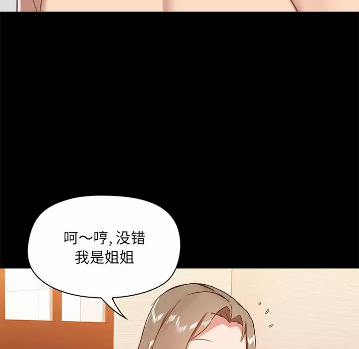 爱打游戏的姐姐  第23话 漫画图片101.jpg