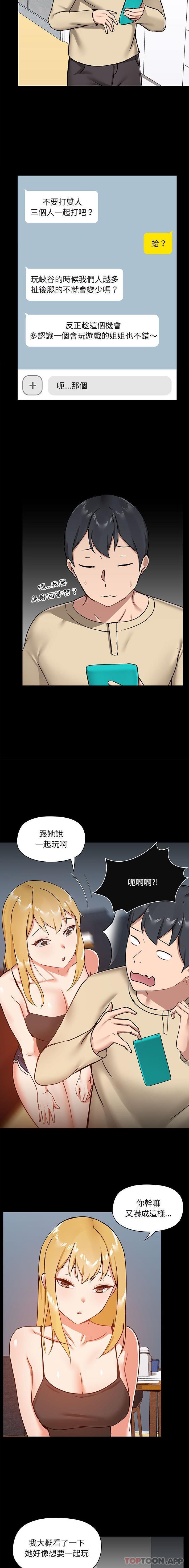 爱打游戏的姐姐  第25话 漫画图片15.jpg