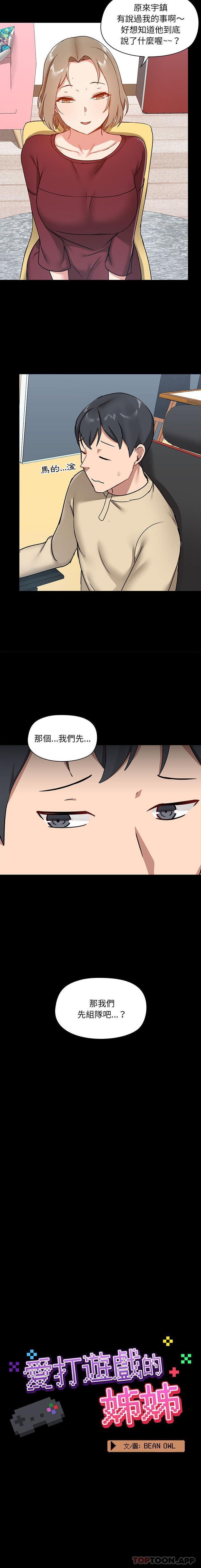 爱打游戏的姐姐  第26话 漫画图片4.jpg