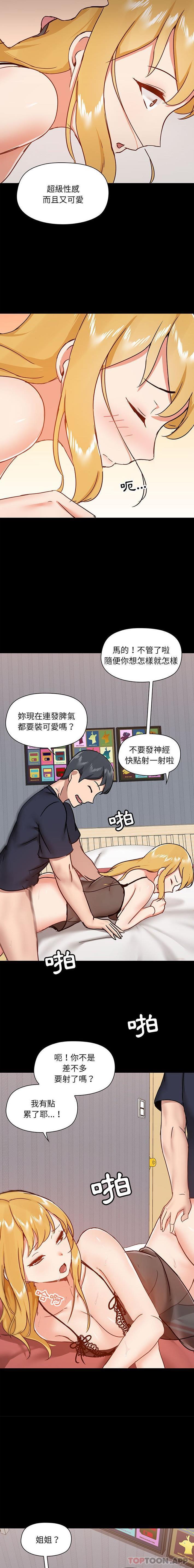 爱打游戏的姐姐  第29话 漫画图片7.jpg