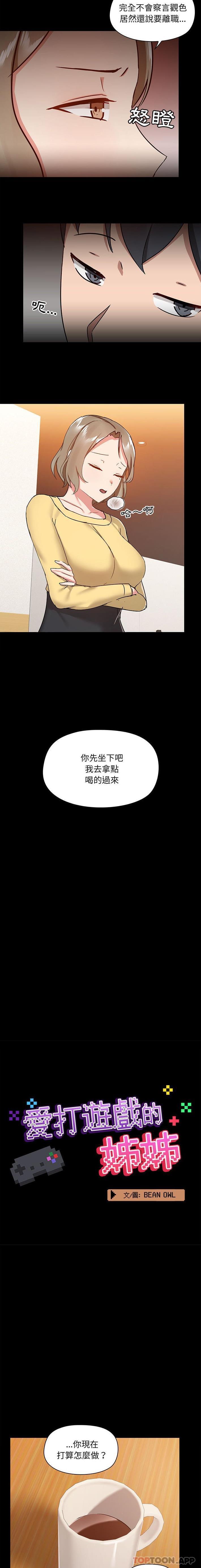 韩漫《爱打游戏的姐姐》第31話 全集在线阅读 5