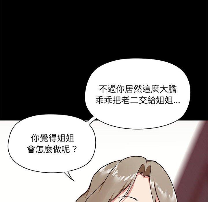 爱打游戏的姐姐  第33话 漫画图片122.jpg