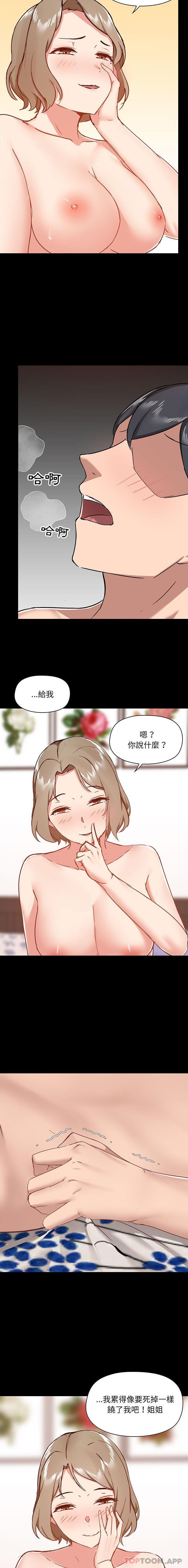 爱打游戏的姐姐  第34话 漫画图片14.jpg