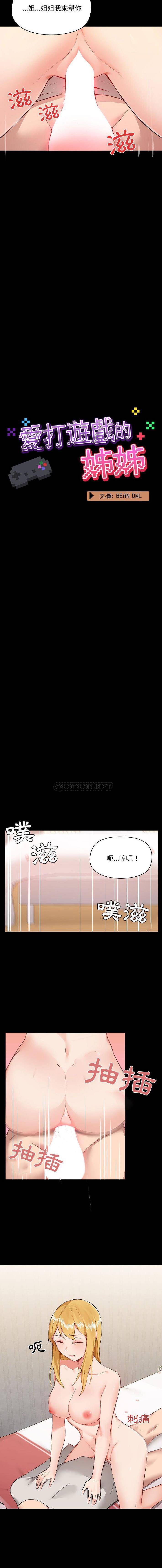 爱打游戏的姐姐  第4话 漫画图片2.jpg