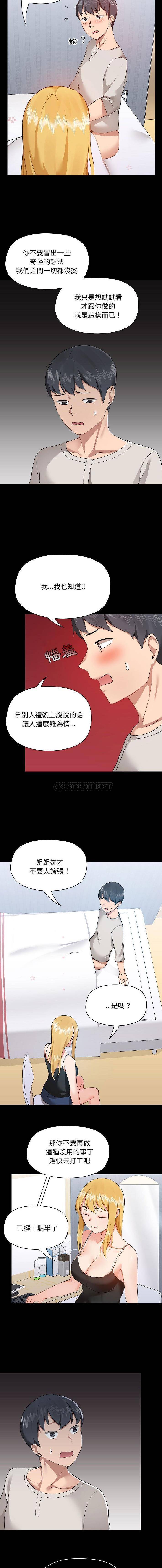 爱打游戏的姐姐  第4话 漫画图片15.jpg