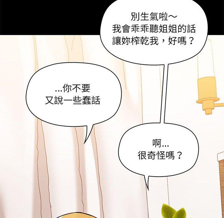 爱打游戏的姐姐  第41话 漫画图片49.jpg