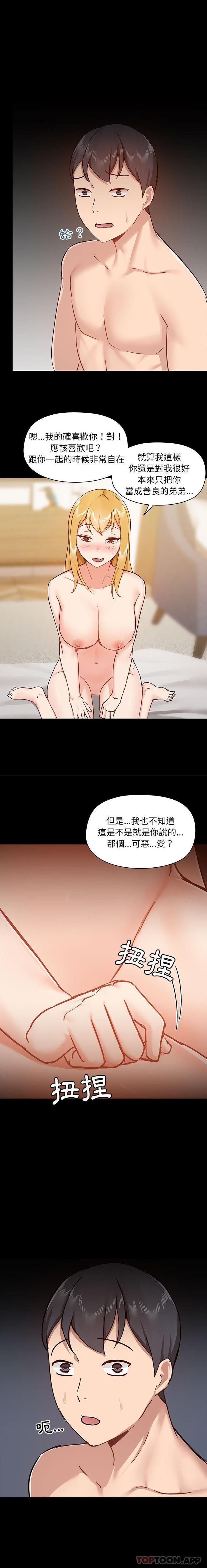 爱打游戏的姐姐  第42话 漫画图片4.jpg