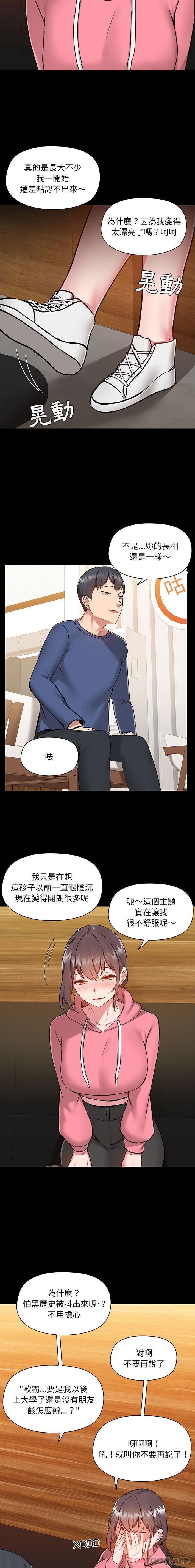 爱打游戏的姐姐  第43话 漫画图片12.jpg